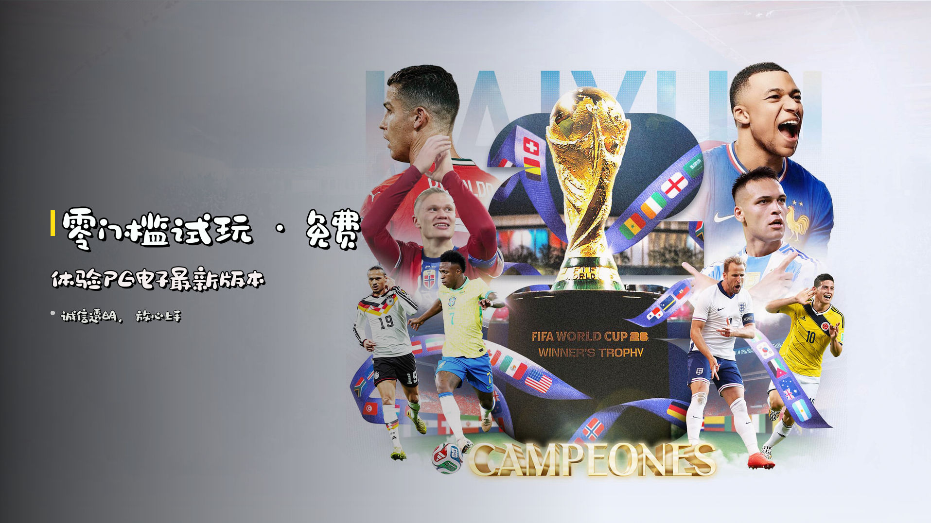 <strong>零门槛试玩</strong> · 免费体验PG电子最新版本